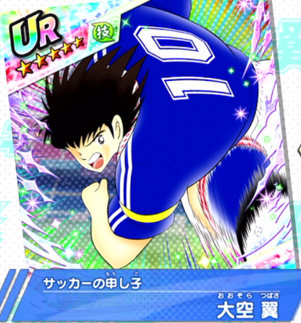 大空 翼