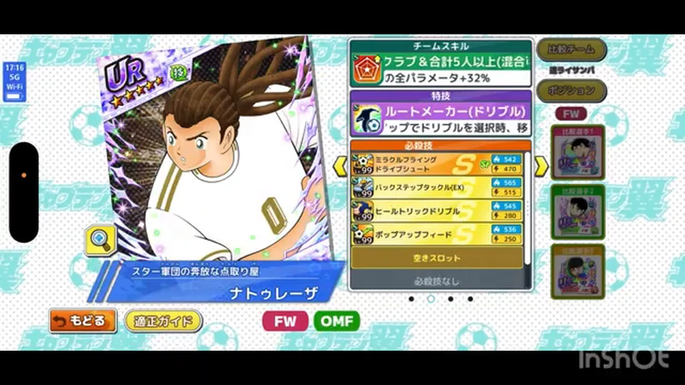 ナトゥレーザの必殺技一覧