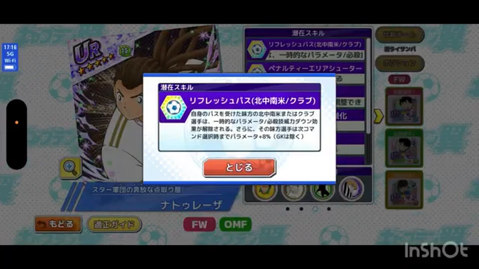 ナトゥレーザのRefresh Passの説明画面