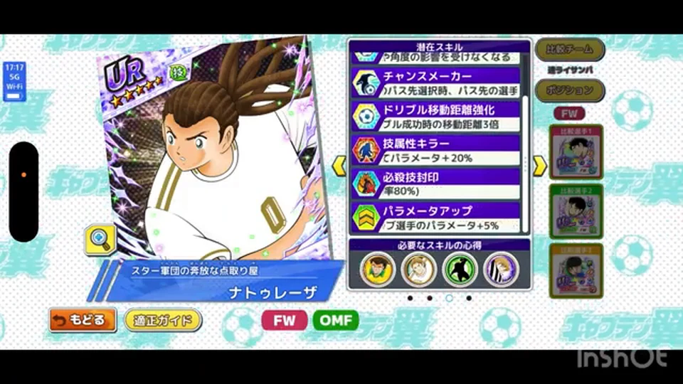 バトルパスのナトゥレーザの潜在スキル一覧