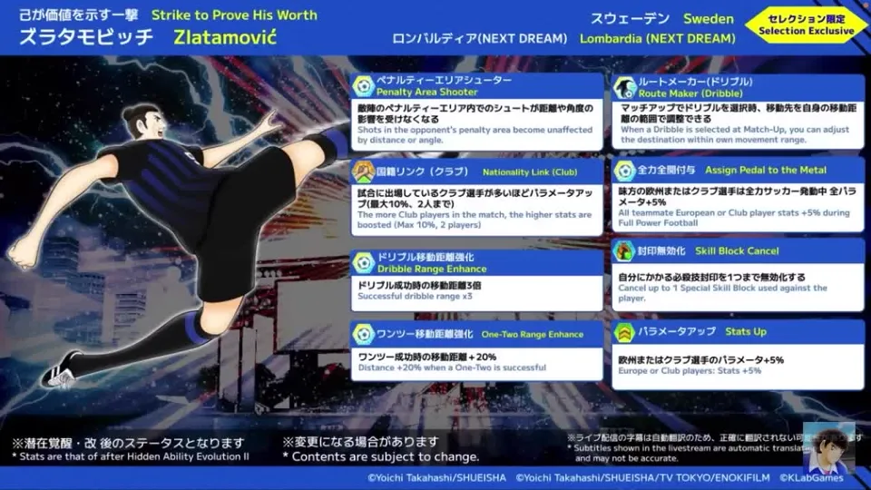 新ズラタノビッチの特技と潜在スキル
