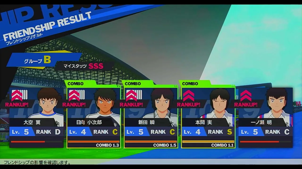 日向小次郎と新田瞬が友情ランクCへ到達したRONCの結果画面