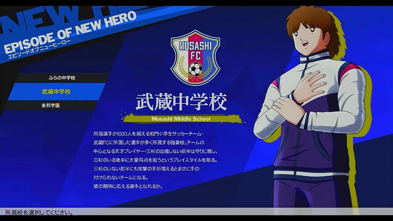 RONCのNEW HEROで武蔵中学校を選択する画面