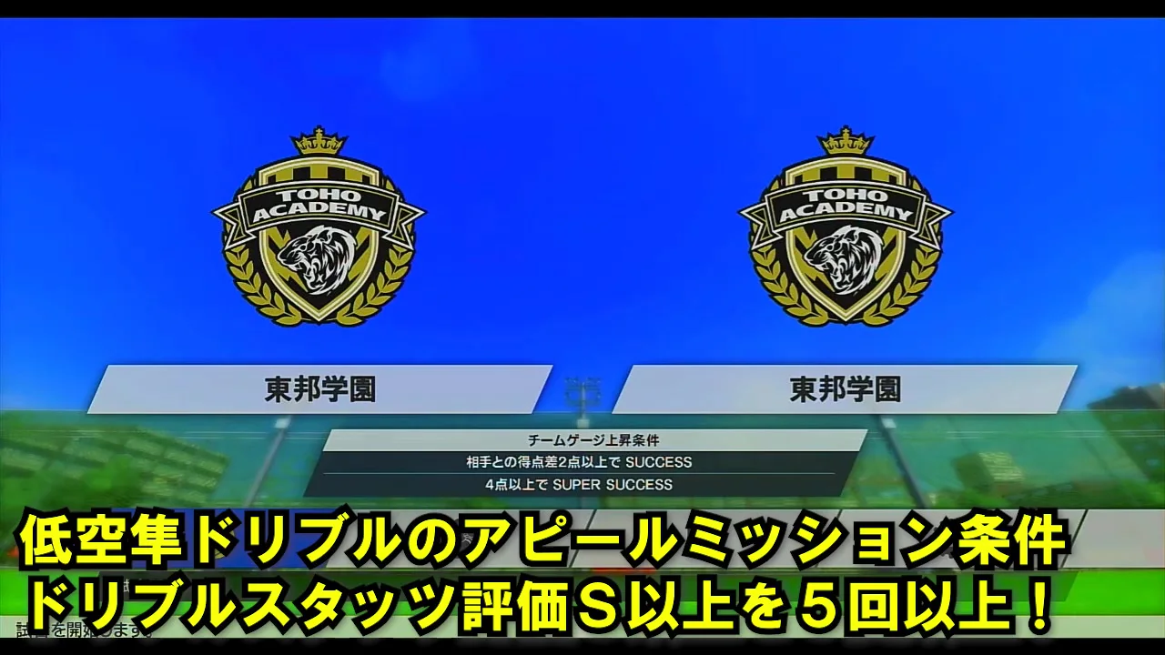 低空隼ドリブルのアピールミッション条件でドリブルスタッツ評価S以上5回と表示された画面