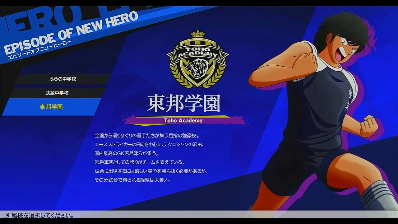 RONCのNEW HEROで東邦学園を選択する画面