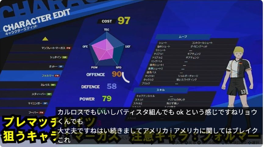 RONCのアメリカ戦で高威力シュートを避けてブロック評価を稼ぐ動画画面