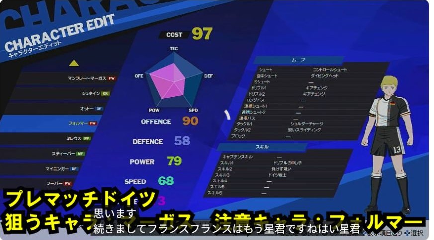 RONCのフランス戦でボッシを狙ってブロック評価を稼ぐ動画画面