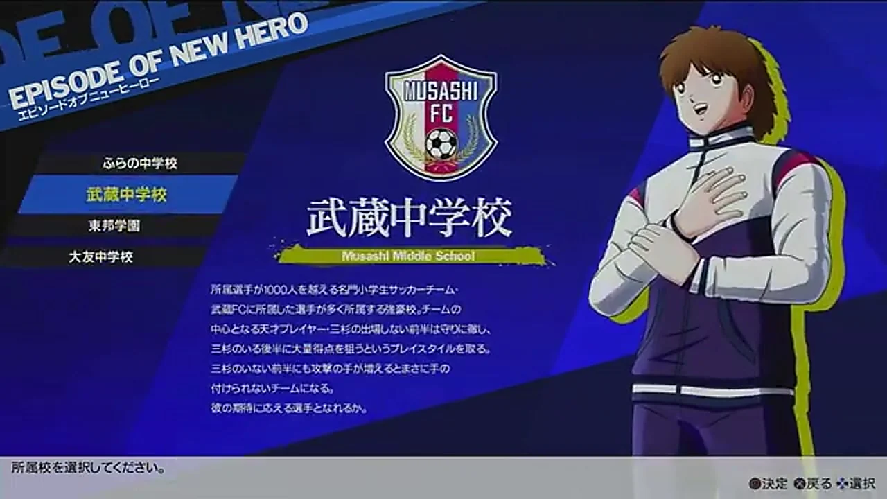 RONCニューヒーロー編で武蔵中学校を選択する画面