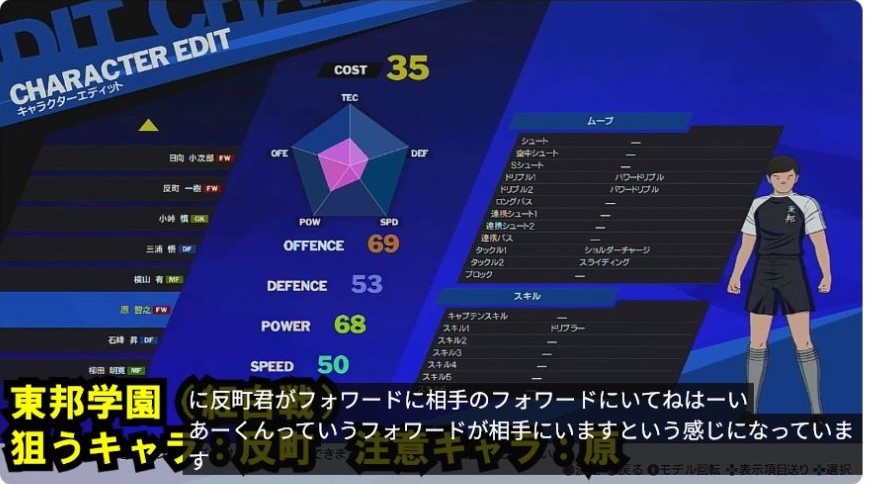 RONCのNEW HEROで東邦学園紅白戦のブロック評価を稼ぐ相手を確認する動画画面
