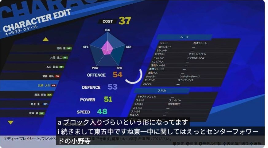 RONCの東一中戦で小野寺を狙ってブロック評価を稼ぐ解説動画画面