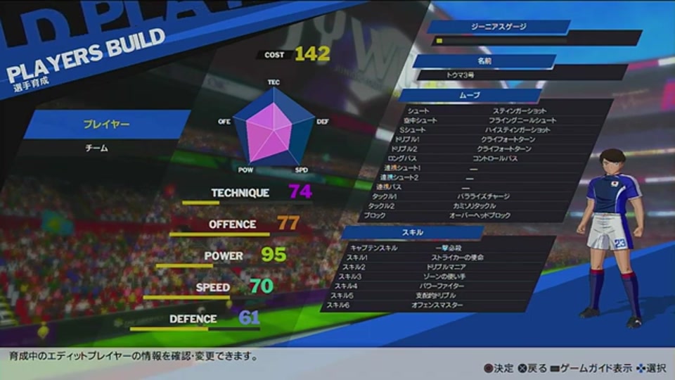 RONCの育成実演でハイスティンガーショット取得後にコスト142となった選手画面