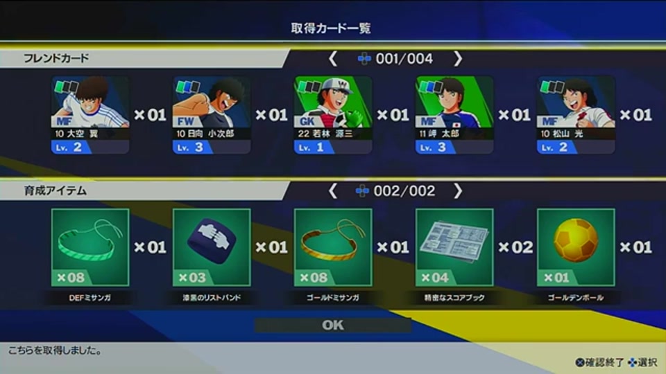 RONCのカードパックから入手したゴールデンボールなどの育成アイテム一覧