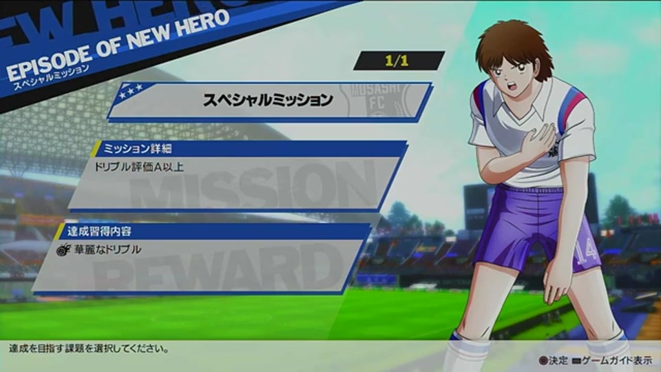 RONCのEPISODE OF NEW HEROでスペシャルミッションが表示された画面