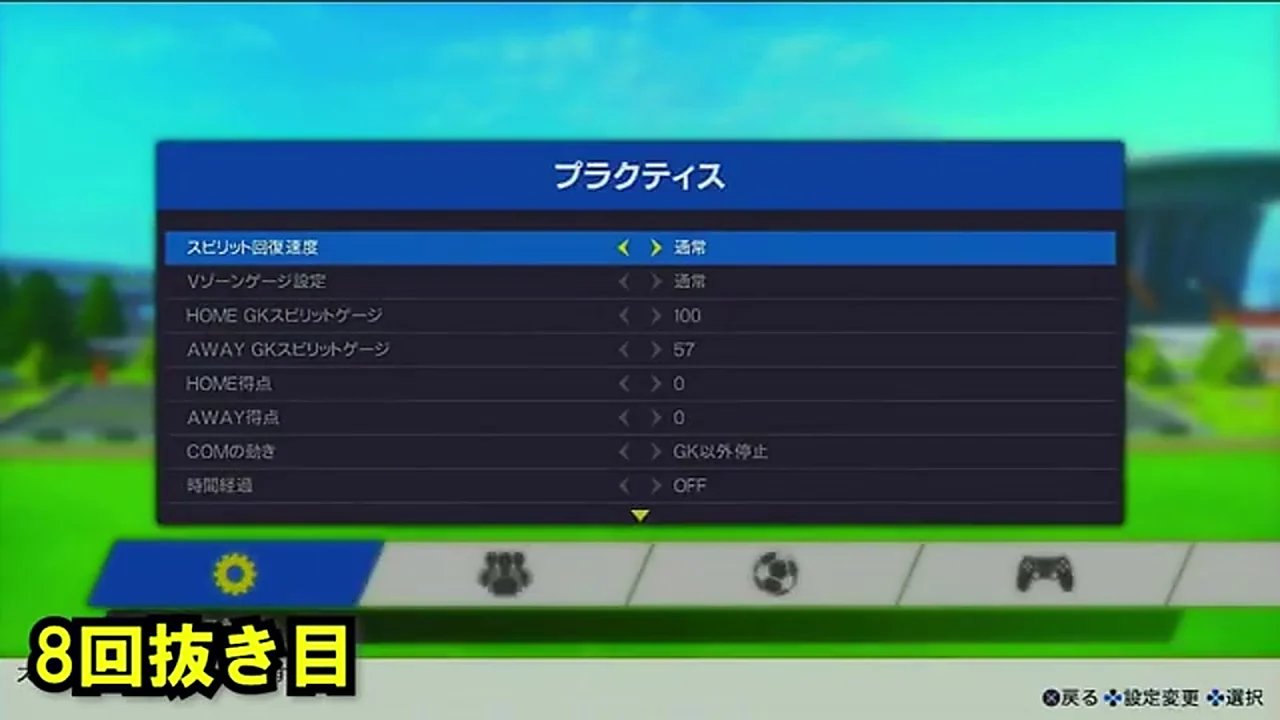 RONC神の子でドリブル8回勝利後にGKゲージを43削った確認画面