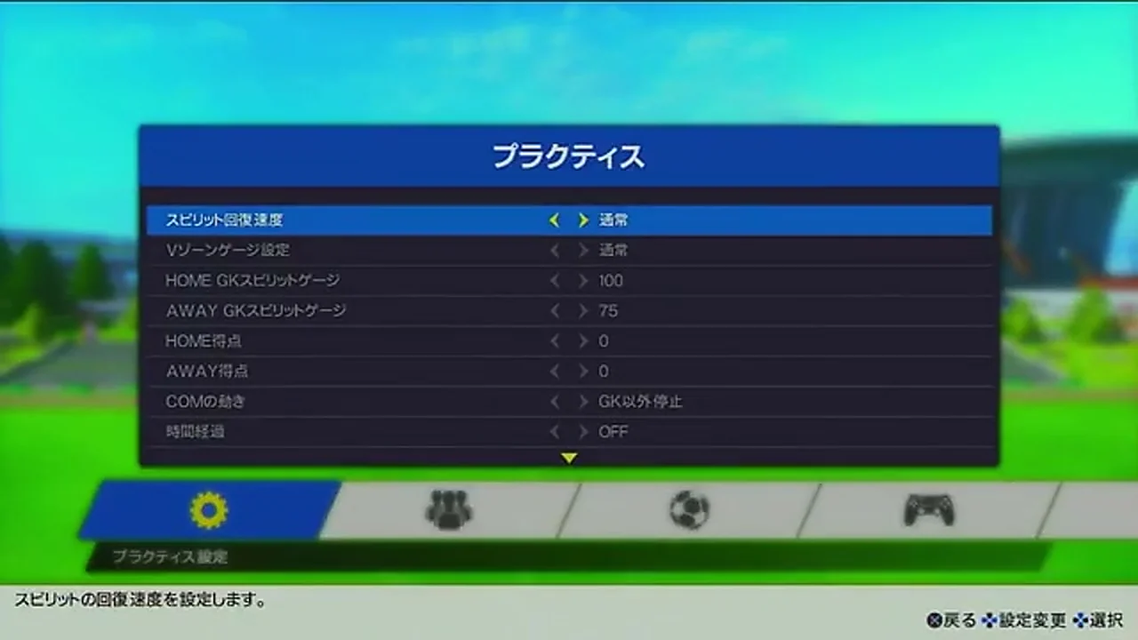 RONC神の子1回発動後の横跳びセーブによるGKゲージ削り25の確認画面