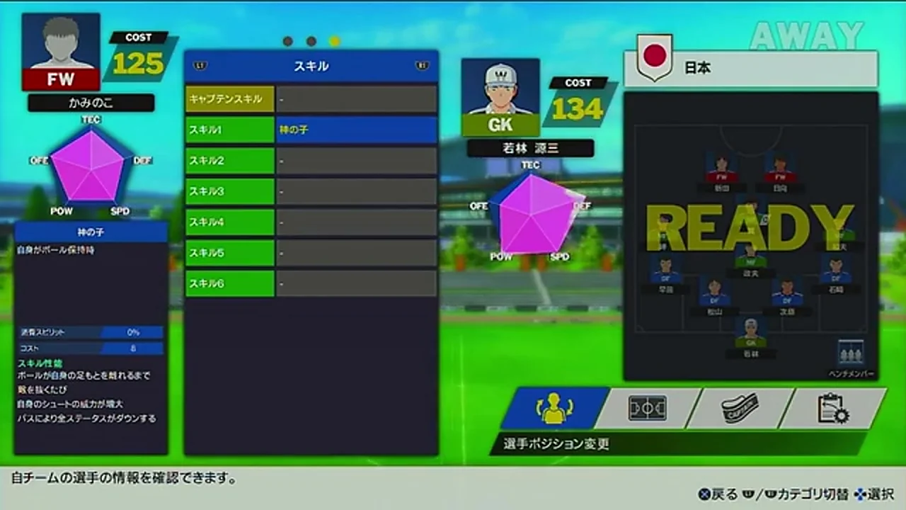 RONCで神の子を装備した選手とスキル説明を表示した画面