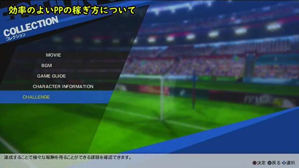 RONCのコレクション画面でチャレンジ報酬を確認するメニュー