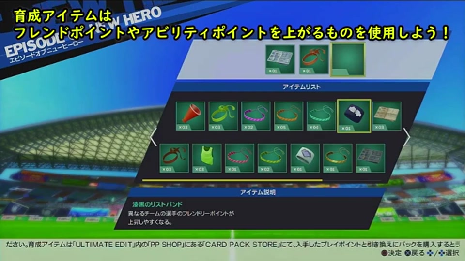 RONC NEW HEROの育成アイテム選択画面とフレンドポイント上昇アイテム