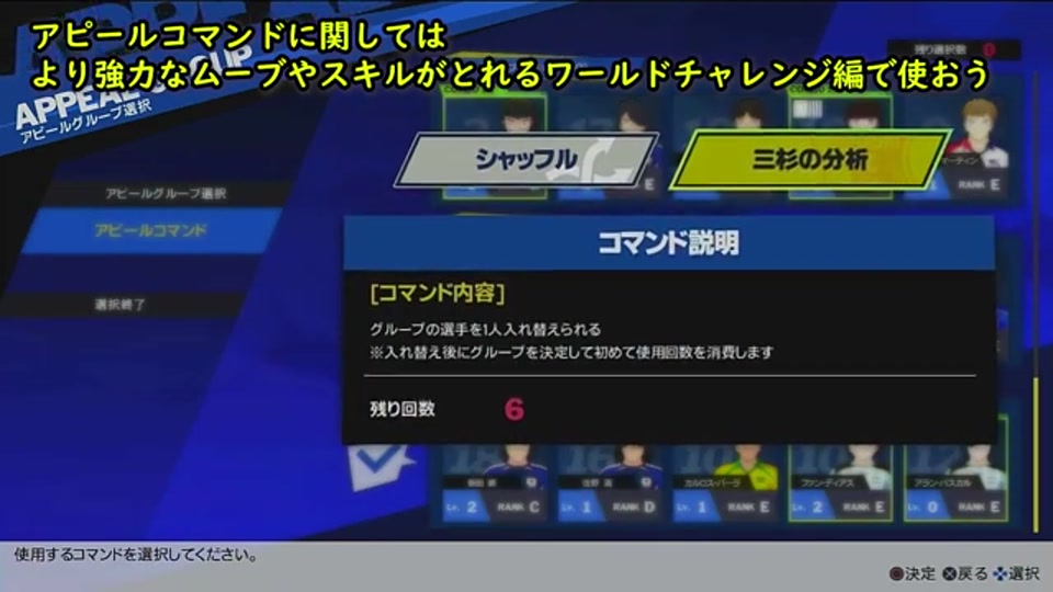RONC NEW HEROのアピールコマンドでシャッフルを選択する画面