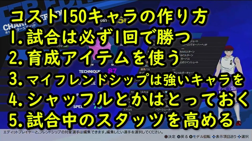 RONCコスト150選手育成の5つのポイントをまとめた動画画面