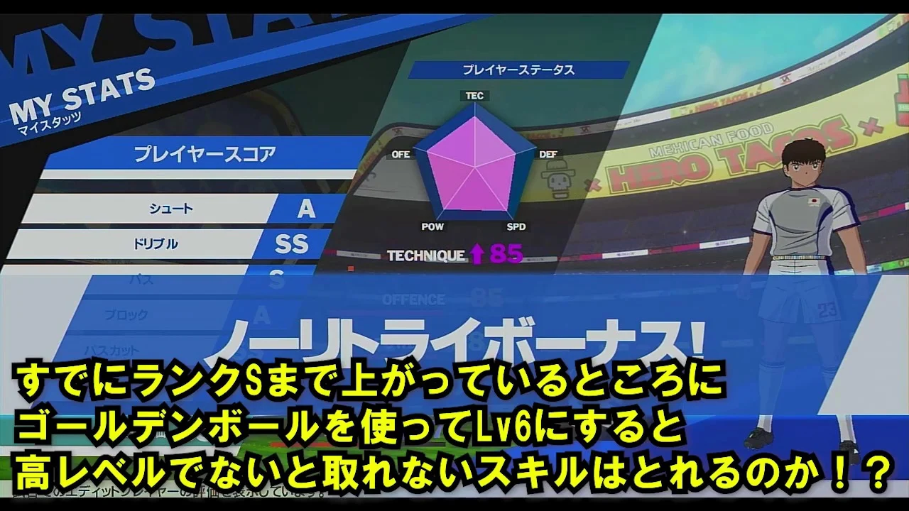RONCで友情ランクSの選手へゴールデンボールを使いカードLv.6相当にする検証