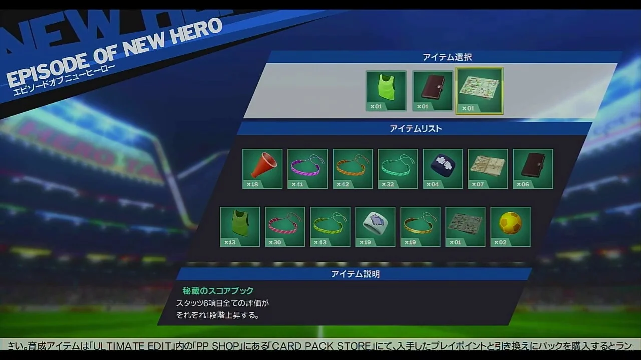 RONC NEW HEROで秘蔵のスコアブックなど3つの育成アイテムを選ぶ画面