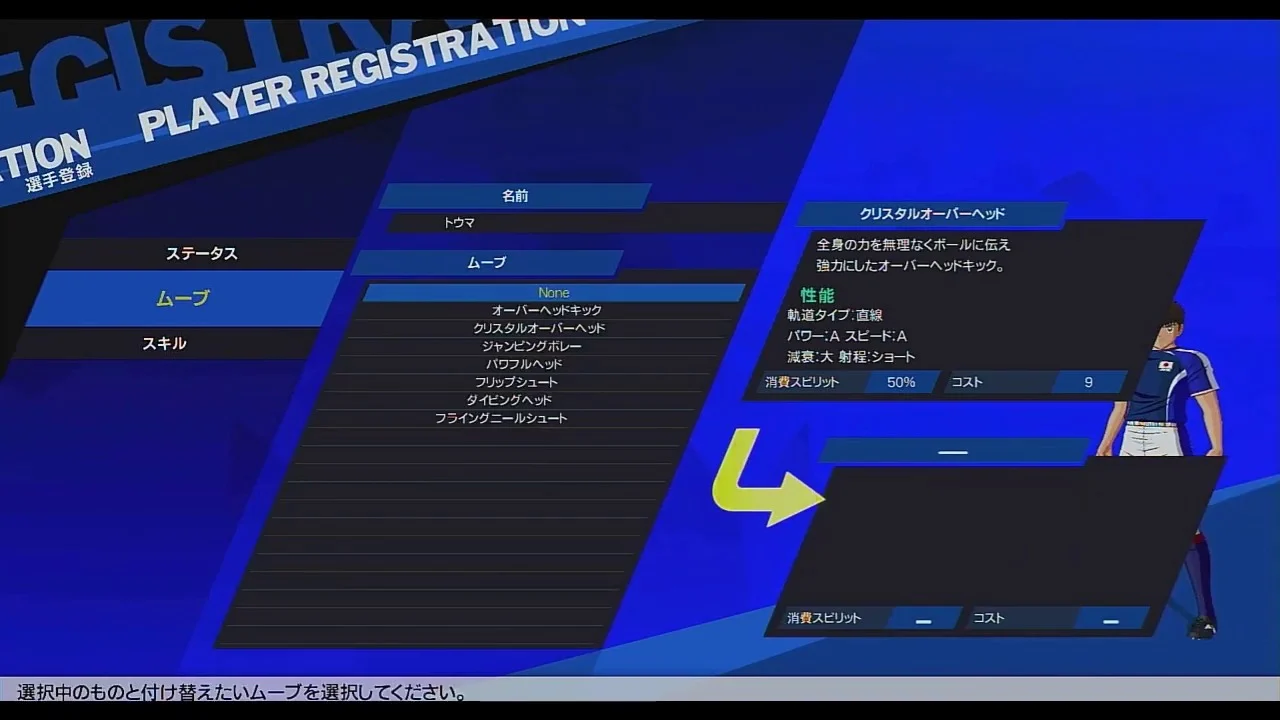 RONCコスト212完成選手へ装備したシュート・ドリブル・パス・守備ムーブ