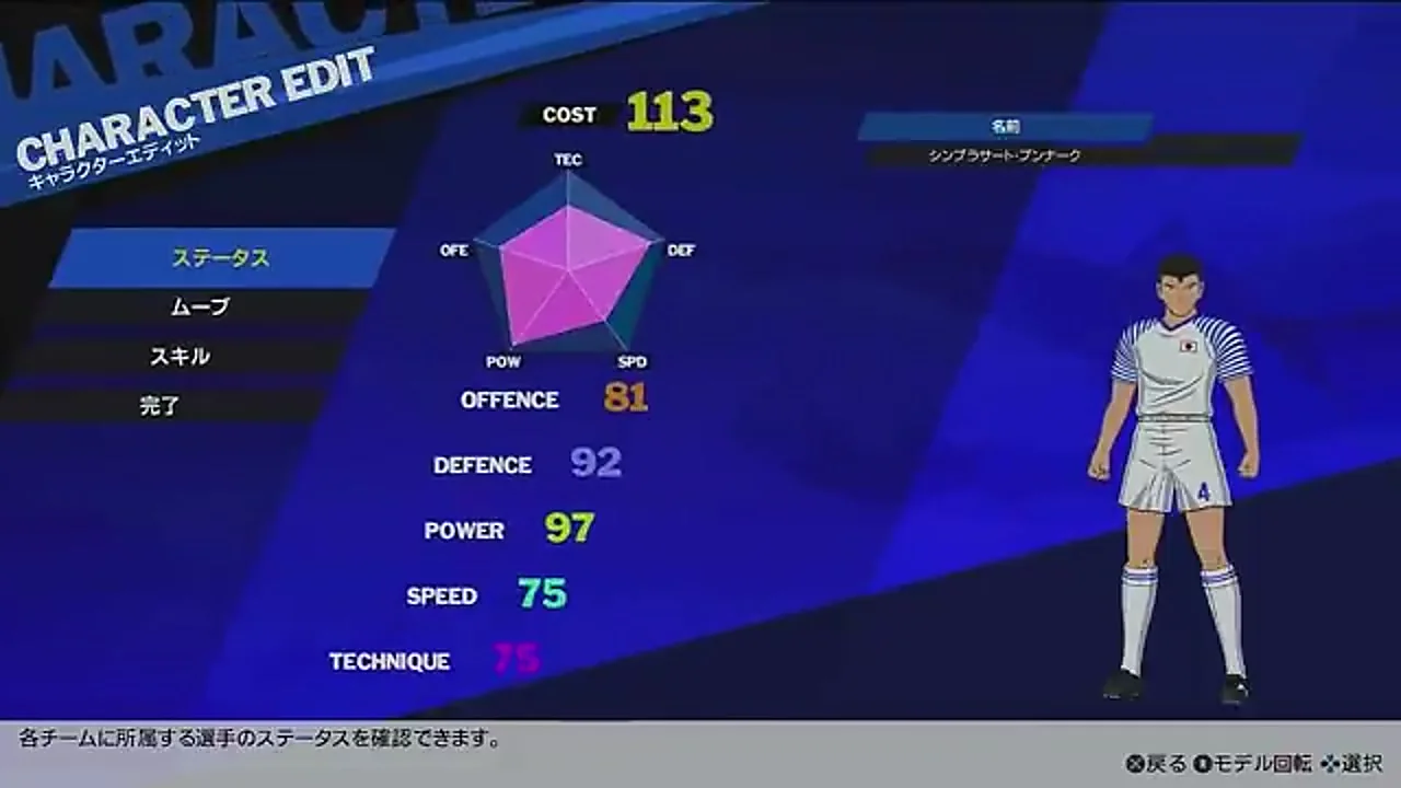 RONCブンナークの基礎ステータス COST113 OFE81 DEF92 POW97 SPD75 TEC75