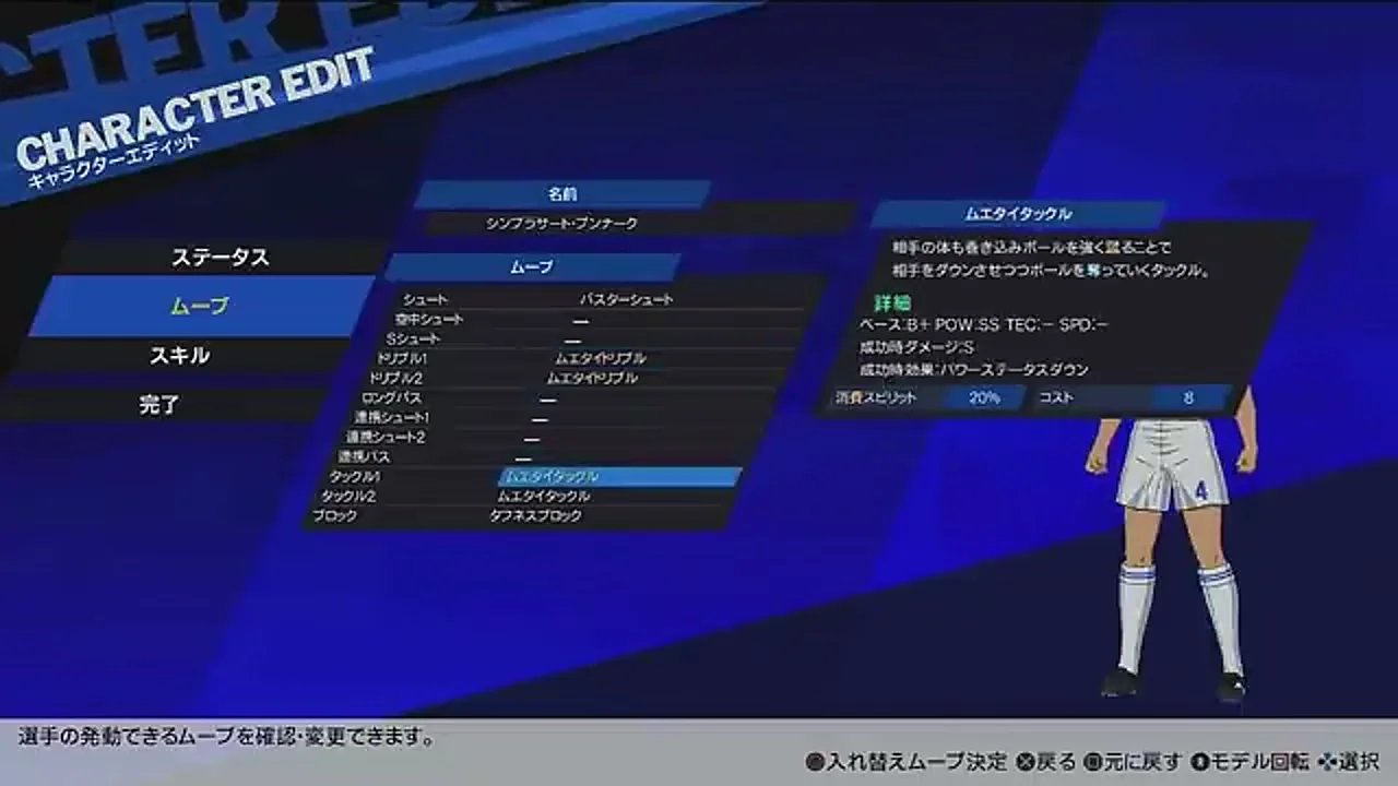 ムエタイタックルのベースB+ POW SS ダメージSと成功時効果の説明画面