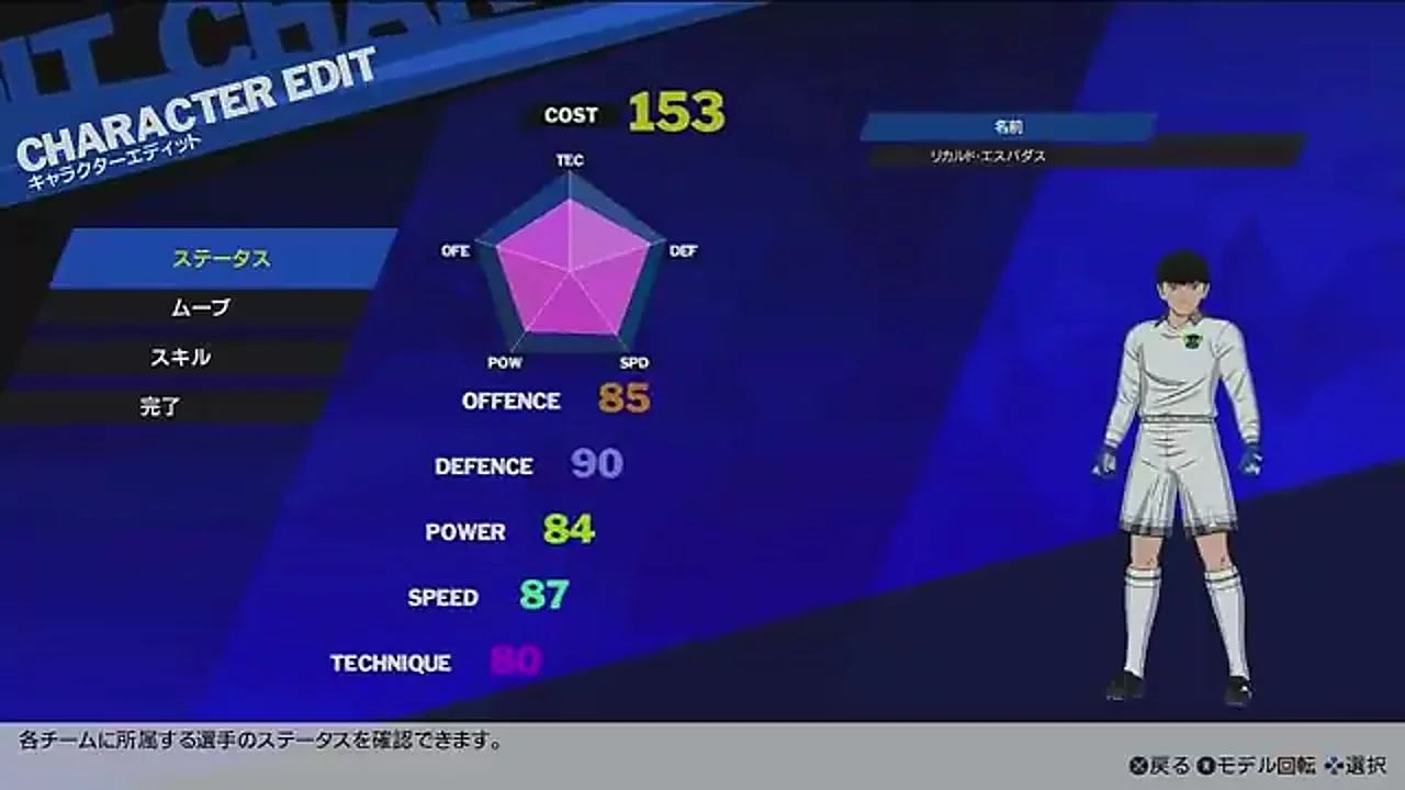RONCエスパダスの基礎ステータス COST153 OFE85 DEF90 POW84 SPD87 TEC80