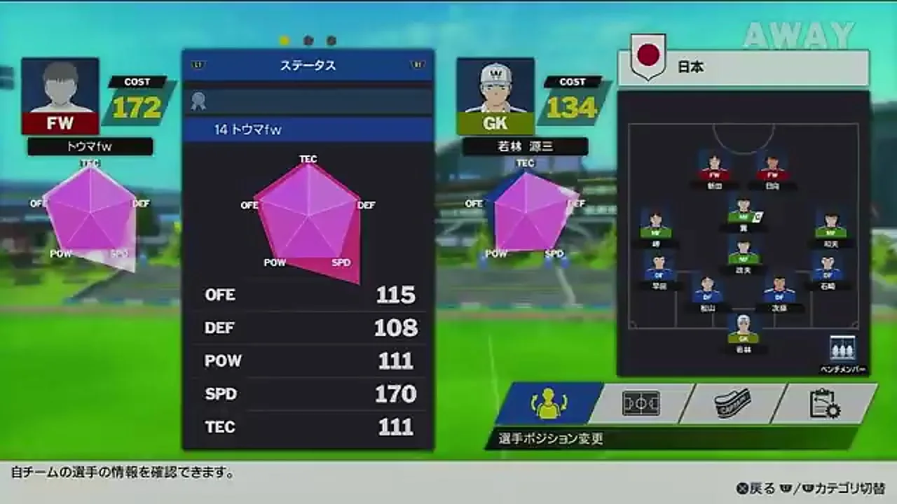反抗のアステカ戦士発動後に味方FWのSPDが170となった画面