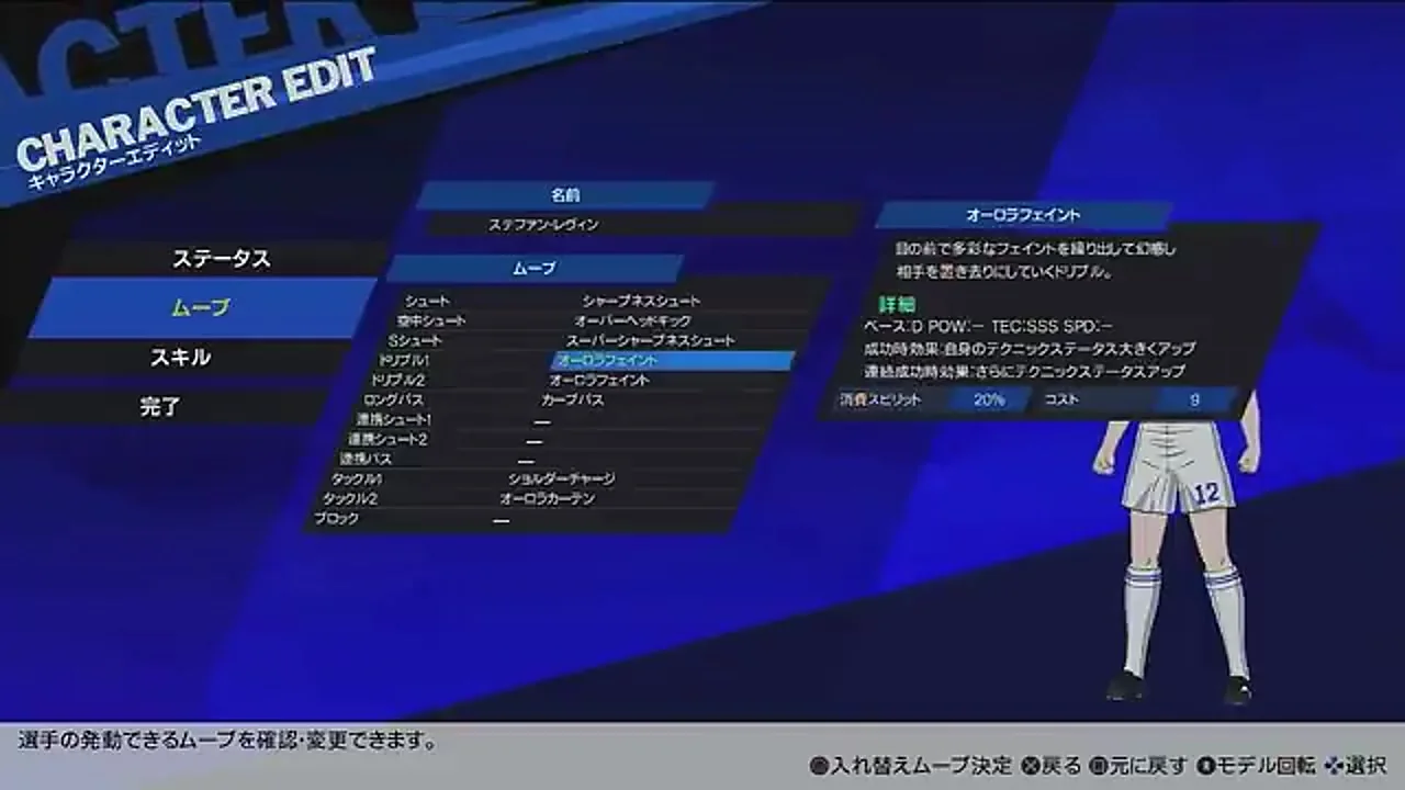 RONCオーロラフェイントのベースD TEC SSSと成功時効果の説明画面