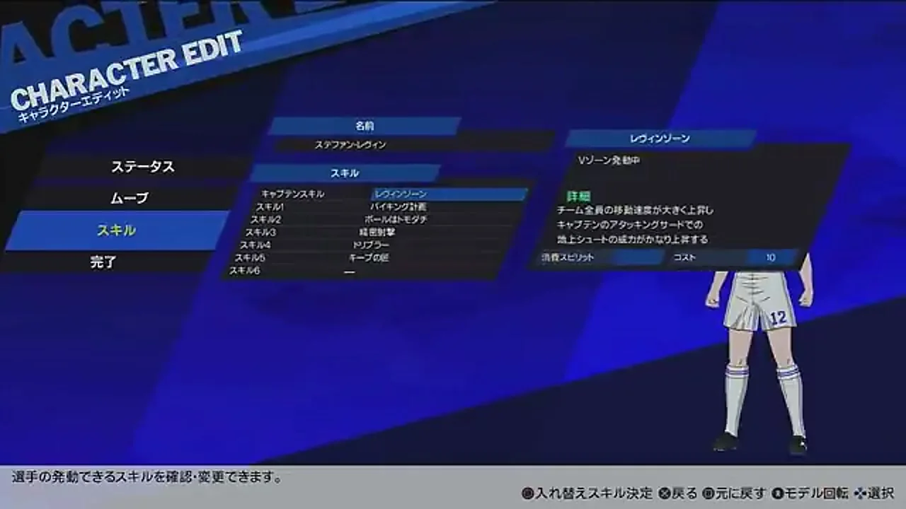 レヴィンゾーンとバイキング計画を含むレヴィンのスキル一覧
