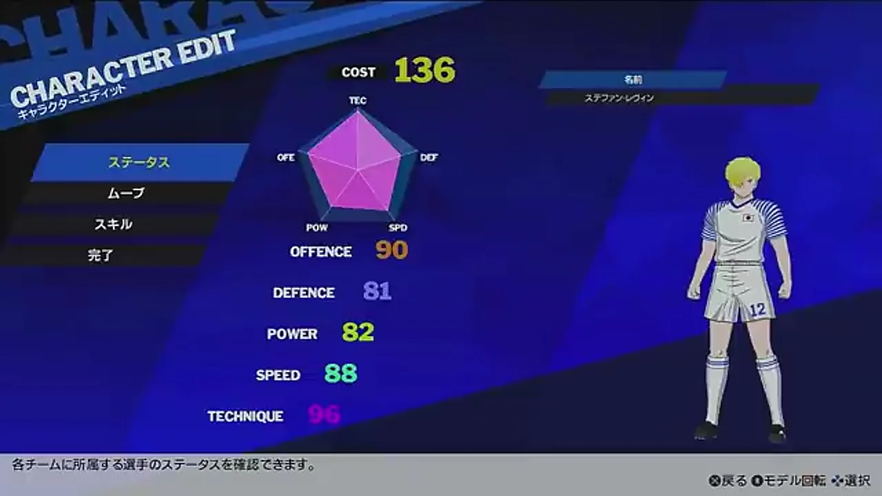 RONCステファン・レヴィンの基礎ステータス COST136 OFE90 DEF81 POW82 SPD88 TEC96