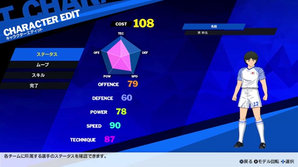 RONCの葵新伍初期能力とコスト108を表示する画面