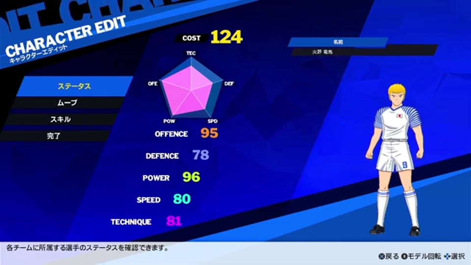 RONCの火野竜馬初期能力とコスト124を表示する画面