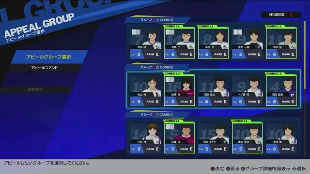 明和東中戦前に翼と佐野を含むアピールグループを選ぶ画面