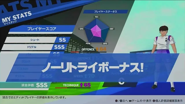 明和東中戦後にドリブル評価SSSを獲得したプレイヤースコア画面