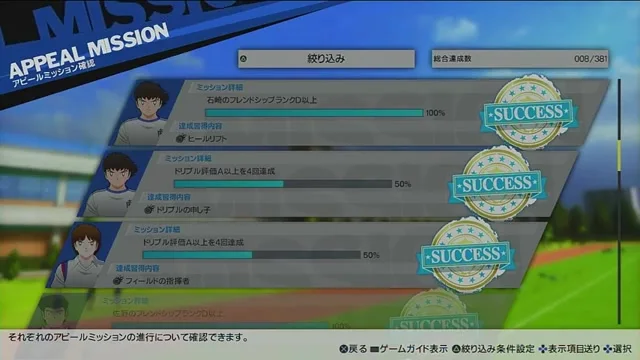 翼のドリブル評価A以上4回と佐野のドリブル評価B以上4回が成功したアピールミッション画面