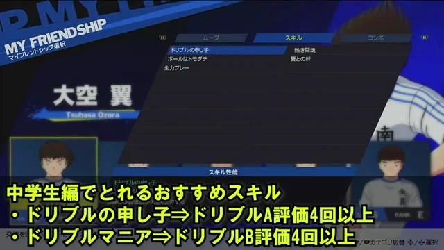 ドリブルの申し子はA評価4回、ドリブルマニアはB評価4回の条件