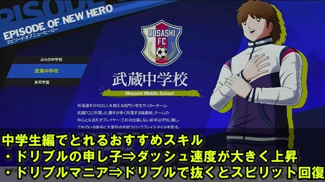 RONC中学生編で取れるドリブルの申し子とドリブルマニアの効果