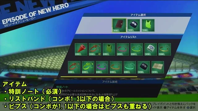 特訓ノート、リストバンド、ピブスを選ぶRONCのアイテム画面