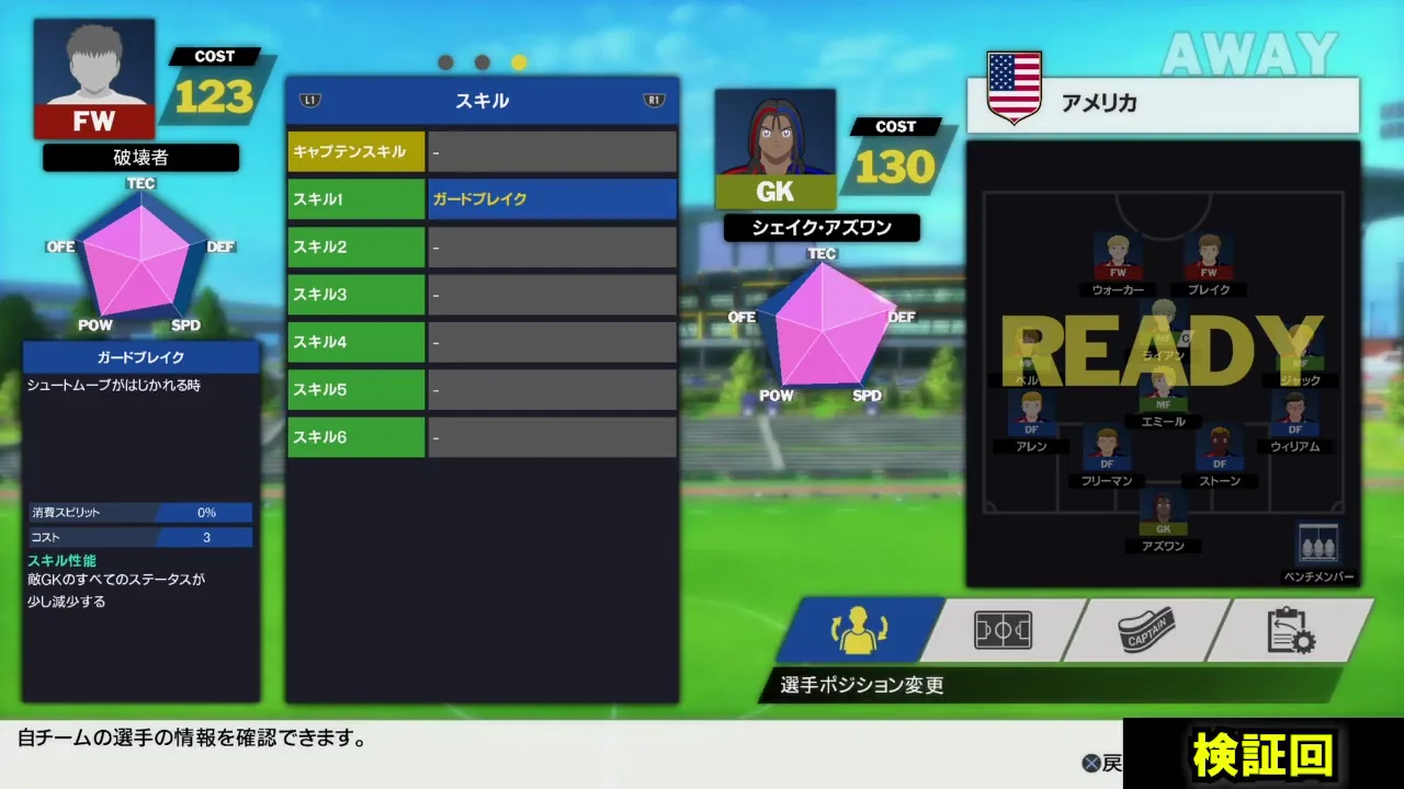 RONCのガードブレイクのスキル説明と装備画面