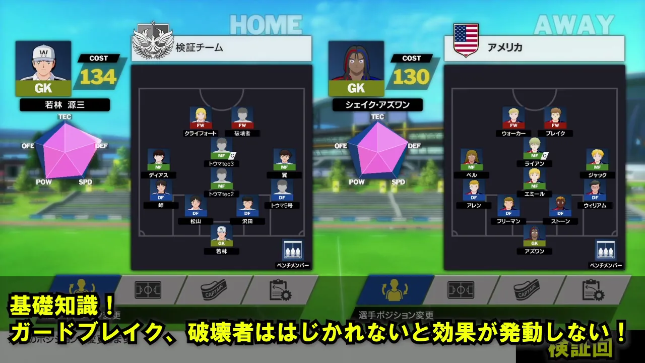 RONCでガードブレイクと破壊者はGKが弾かないと発動しないことを確認した場面