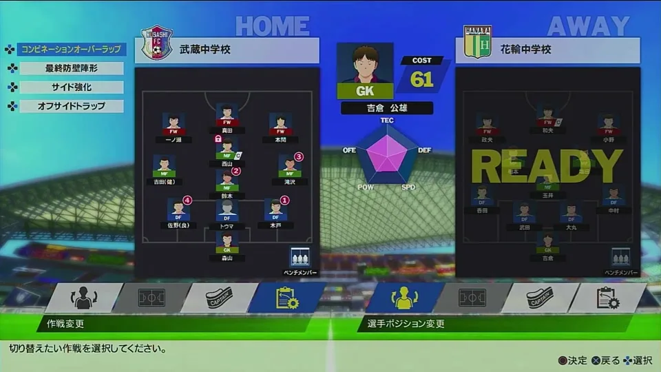 花輪中戦の作戦と選手配置画面