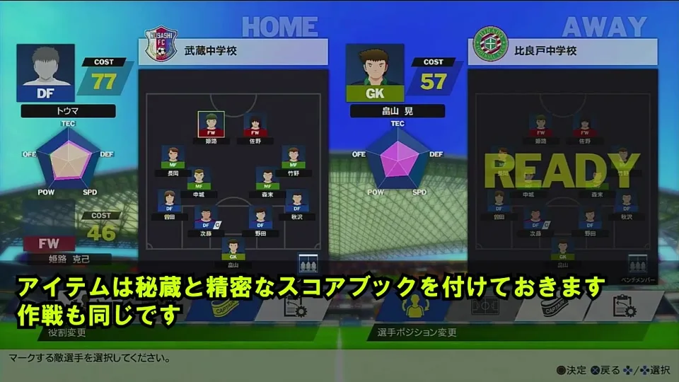 比良戸中戦の作戦とマーク設定画面