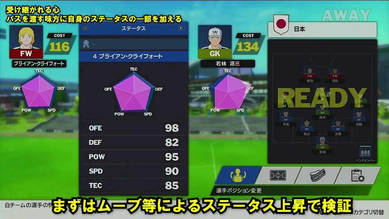 ドリブルムーブでパサーを強化してから受け継がれる心を検証した画面
