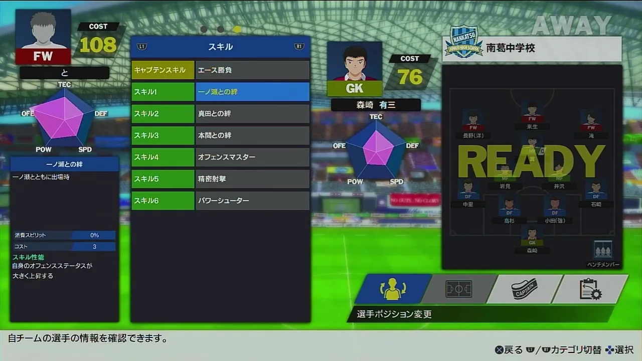 RONCで一ノ瀬との絆、真田との絆、本間との絆を装備したスキル画面