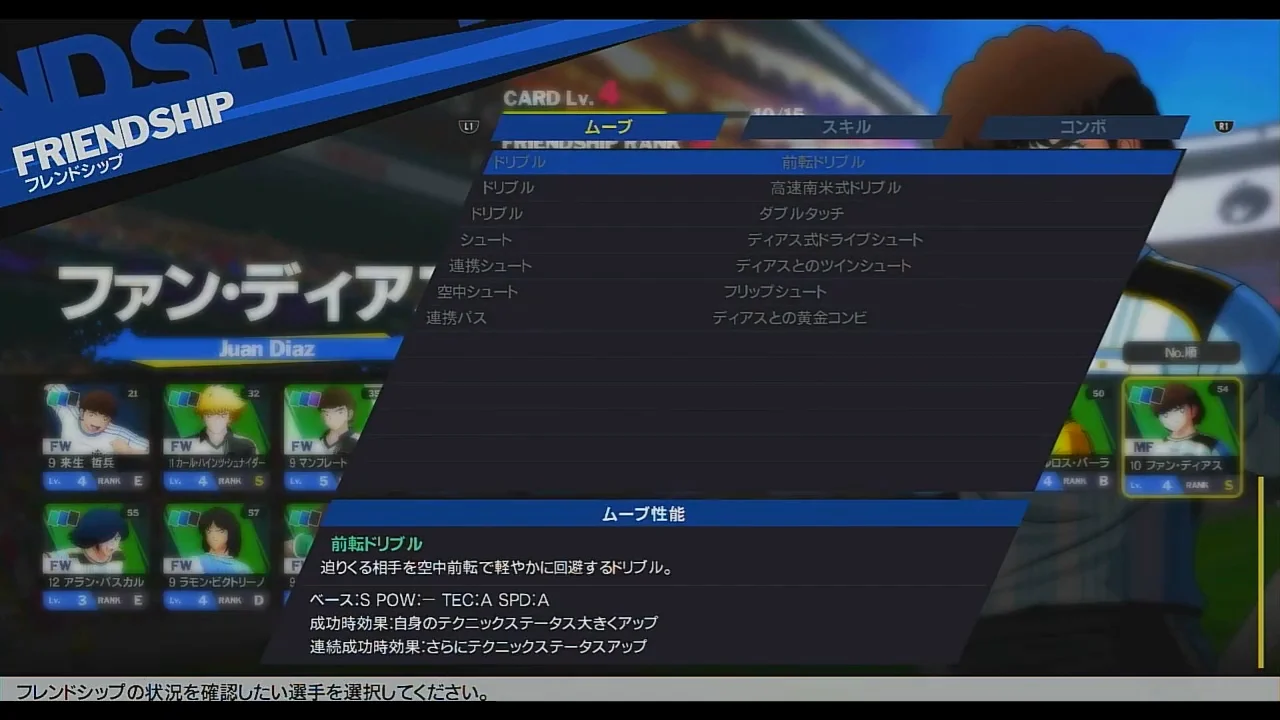 ディアスから取得できる7種類のムーブ一覧