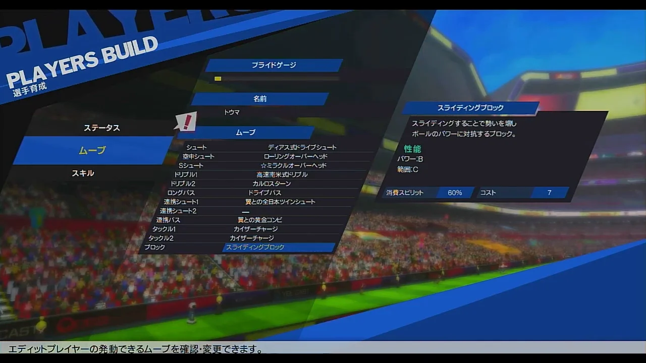 エディット選手のSシュート欄に☆ミラクルオーバーヘッドが追加された画面